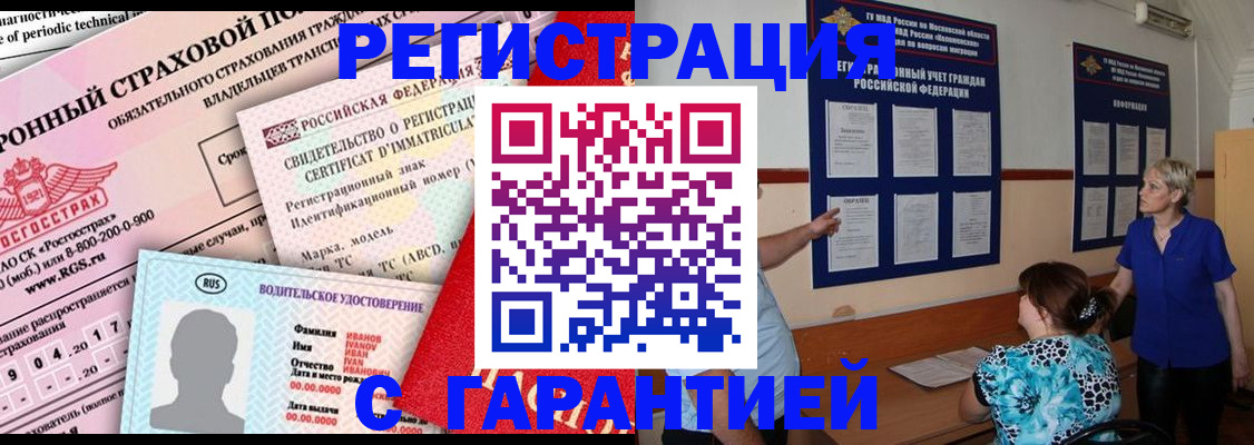 временная регистрация купить в Струнино