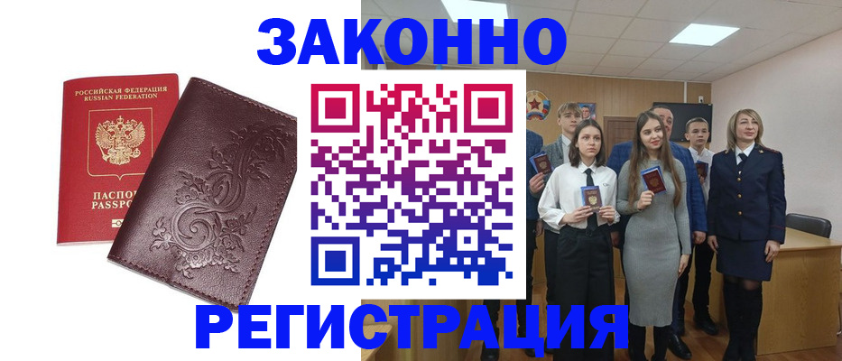 прописка штамп в Струнино